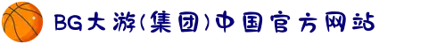 BG大游(集团)中国官方网站